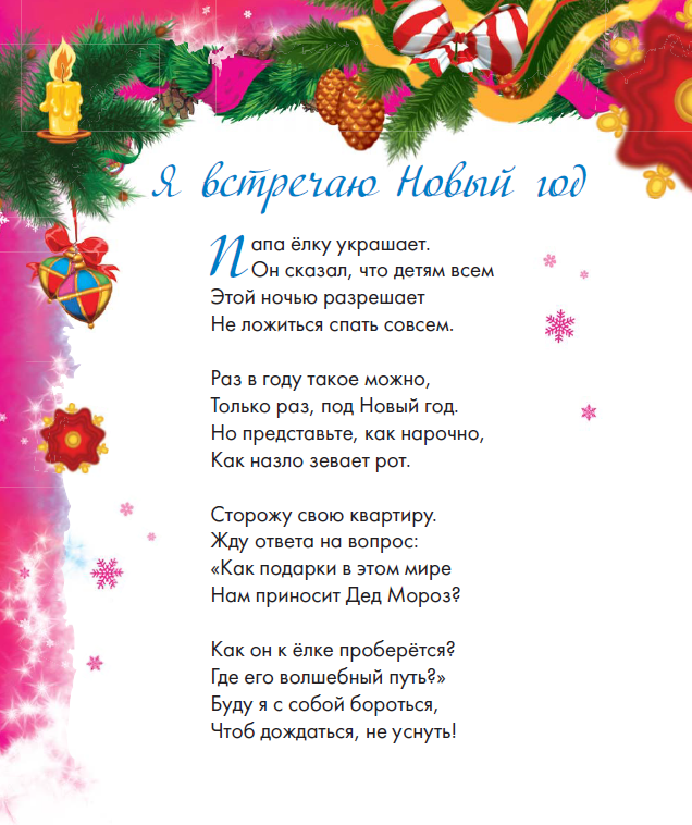 Стих Про Новый Год Классика Стих Про Новый Год Классика